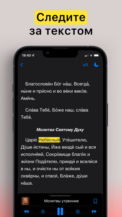 Аудиомолитвослов Screenshot