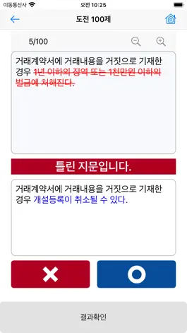Game screenshot 공인중개사 시험의 기출지문 개념완성(행정처분 및 벌칙) hack
