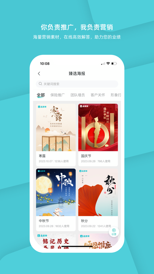 #3. 晶算师企业版 (iOS) 由: 诚炜保险代理有限公司