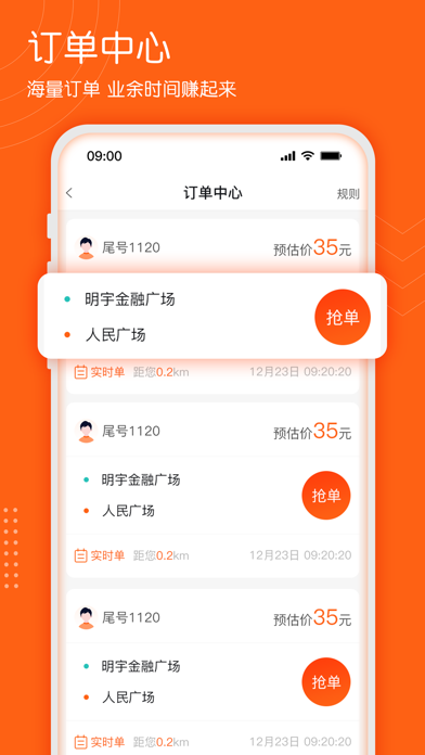 耿师傅司机 Screenshot