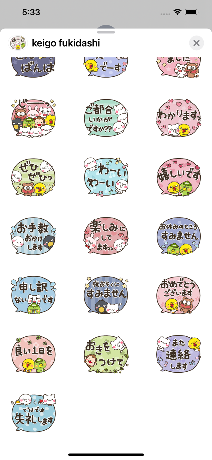 デカ文字で見やすい 大人の敬語吹き出し