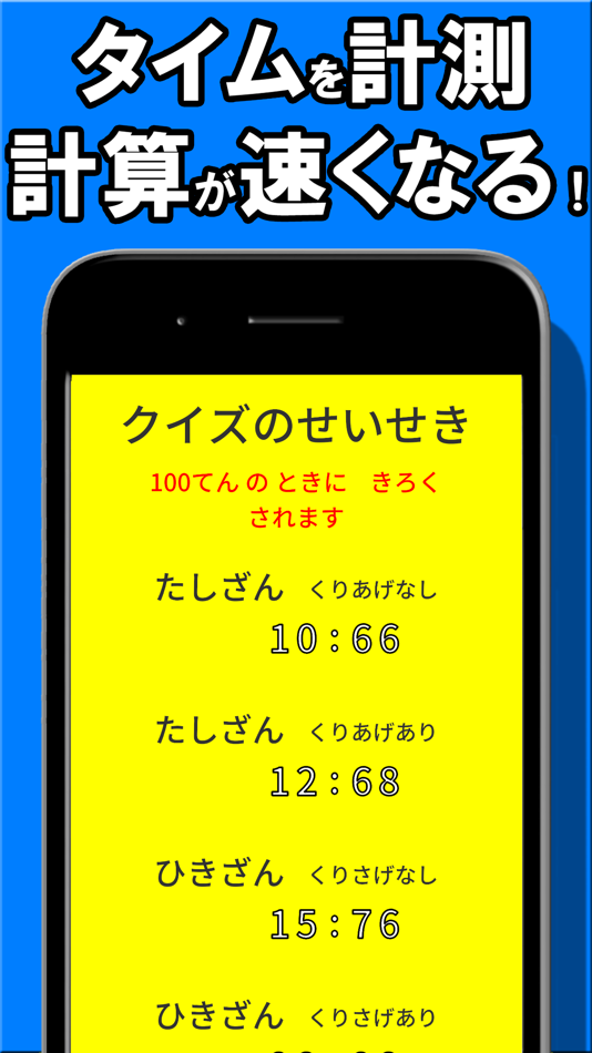 #4. たし算ひき算 1年生算数 - たのしい 計算問題にチャレンジ (iOS) 由: Ohmori Takeru
