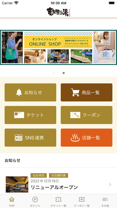 竜泉寺の湯アプリ Screenshot