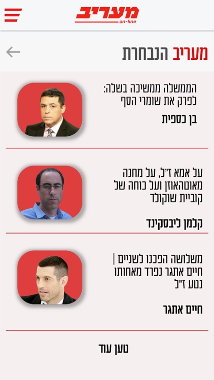מעריב screenshot-3