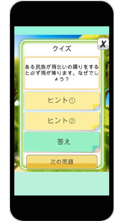 みんなでわいわい遊べる。クイズ・なぞなぞ・ひっかけ問題集