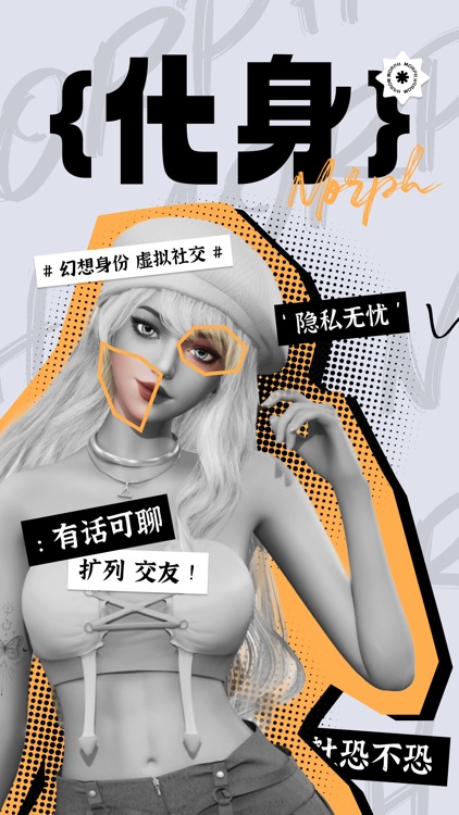 Morph - 用幻想重塑世界