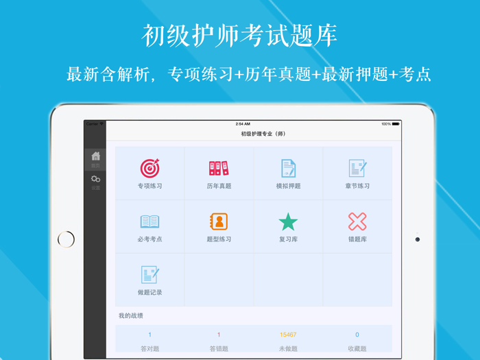 初级护师考试题库 2024新版