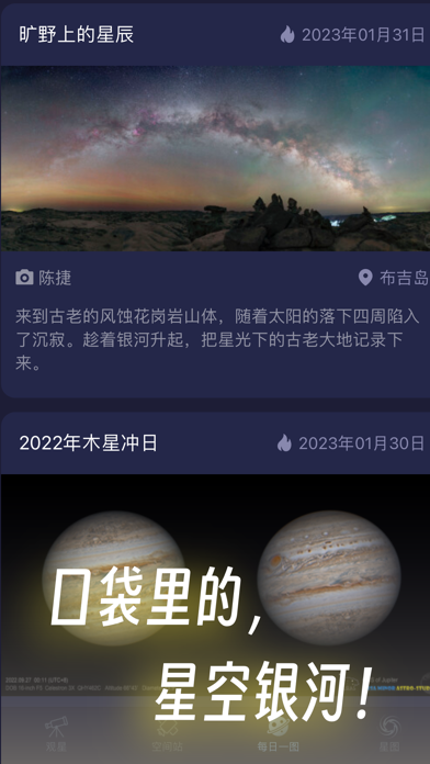 天文通 - 星图、晴天钟、天象、星空指南のおすすめ画像5