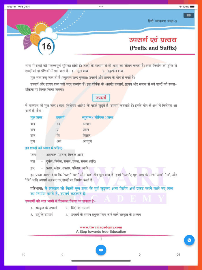 Class 8 Hindi Grammar Vyakaran