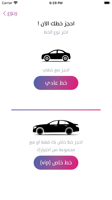 خطي العراق Screenshot