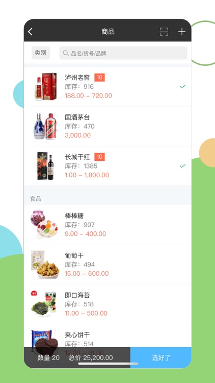 百草进销存-进销存店铺销售管理软件
