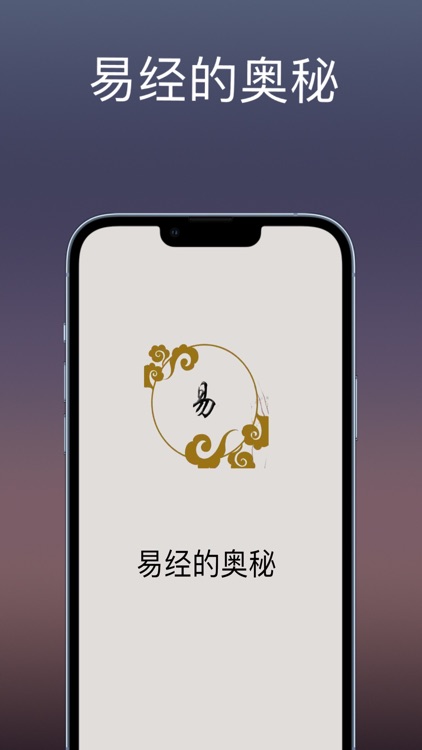 易经的奥秘：音频和文字讲解易经