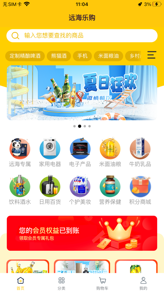 #1. 远海乐购-航海人的购物家园 (iOS) بواسطة: 广州中远海运船舶技术工程有限公司