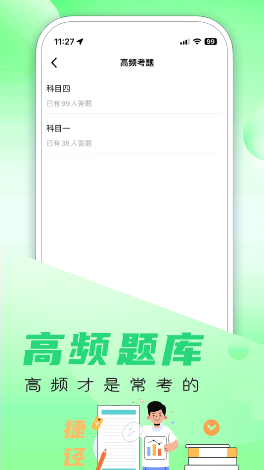 #3. 驾照考试题库-科目一科目四学车 (iOS) 由: 磊 陈