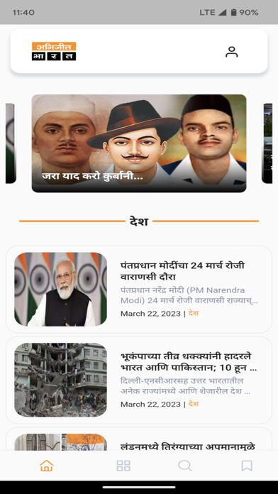 Screenshot #1 pour Abhijeet Bharat