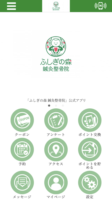ふしぎの森鍼灸整骨院【公式アプリ】 Screenshot
