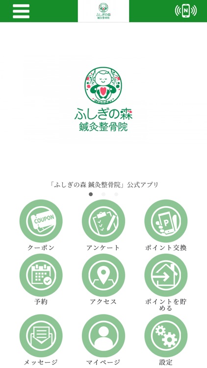 ふしぎの森鍼灸整骨院【公式アプリ】