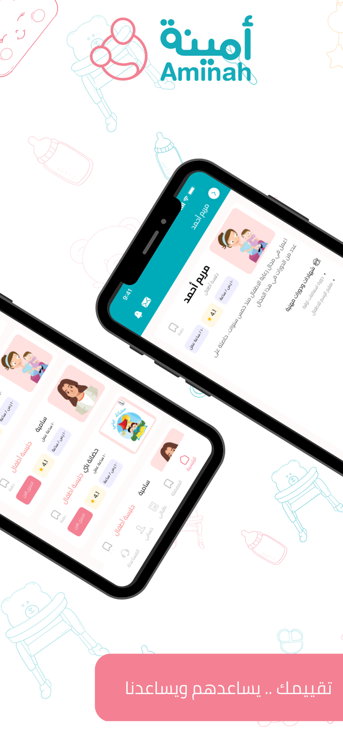 تطبيق أمينة