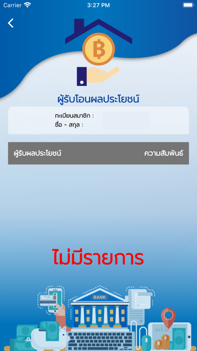 สอ.พนักงานธนาคารออมสิน จำกัด Screenshot