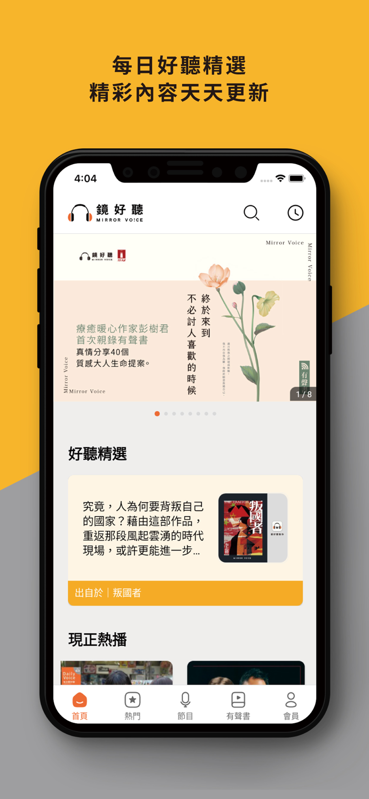 鏡好聽-暢聽中文有聲書和Podcast，用聲音閱讀 screenshot 5