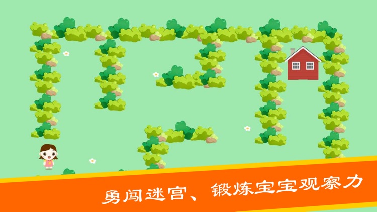 宝宝迷宫游戏-婴儿早教启蒙