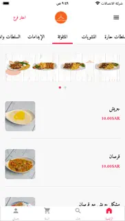 مطعم سماء ديرتي iphone screenshot 1