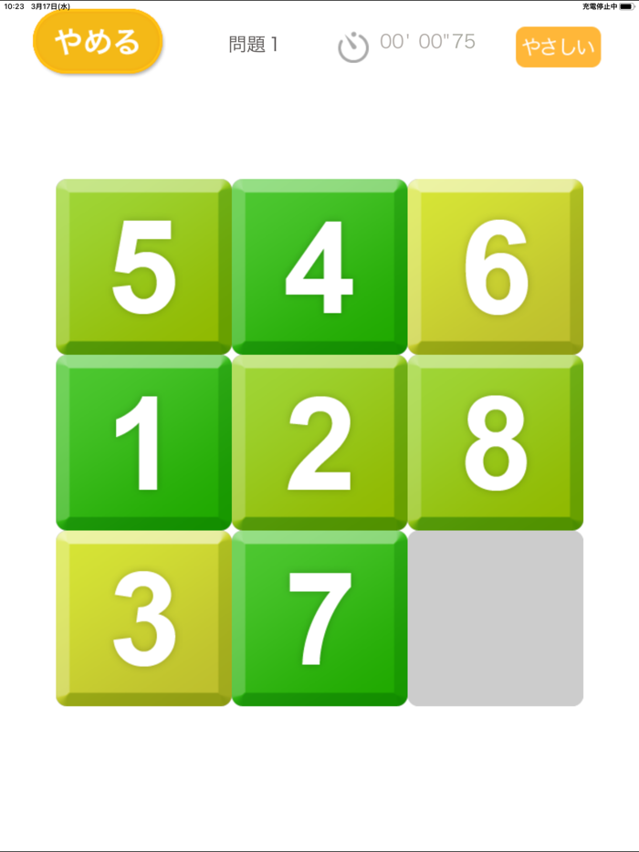 スライドパズル（あそんでまなぶ！シリーズ）