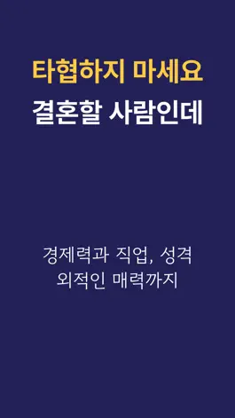 Game screenshot 굿퍼슨 - 경제력과 외모, 사람까지 검증하는 매칭서비스 mod apk