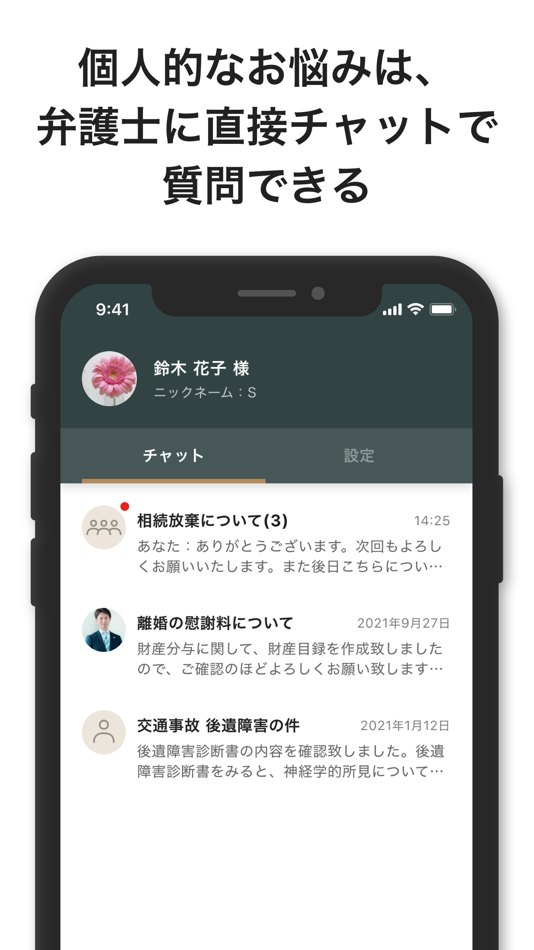 #3. 弁護士法人サリュ 法律相談アプリ (iOS) By: SALUT, LEGAL PROFESSIONAL CORP.