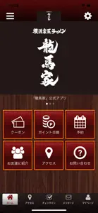 龍馬家 screenshot #1 for iPhone