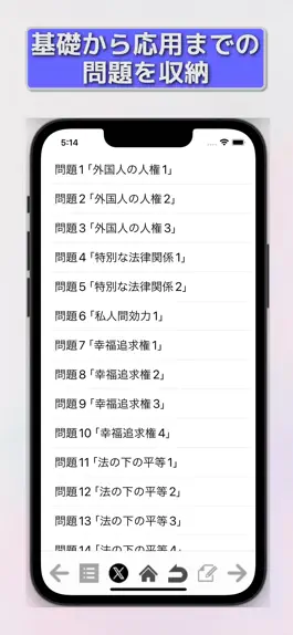 Game screenshot 公務員試験 問題集アプリ apk