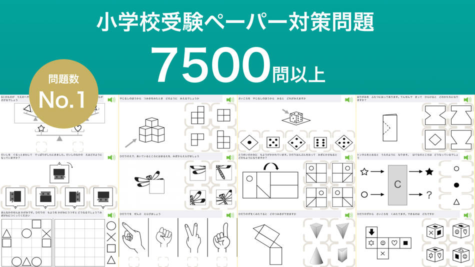 #1. お受験くるくる アプリで知育幼児教室 (iOS) 来自: ANONEE Inc.