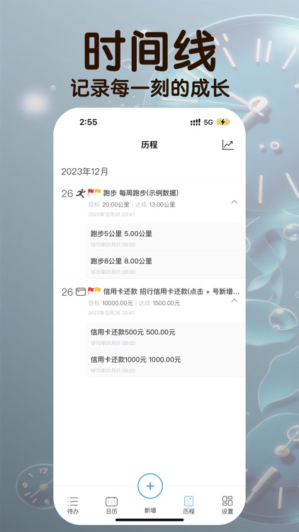X-生活·时间管理 screenshot-5