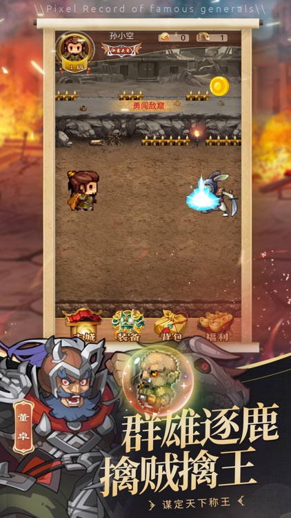 像素名将录 screenshot-4