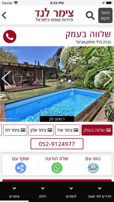 צימר לנד Screenshot