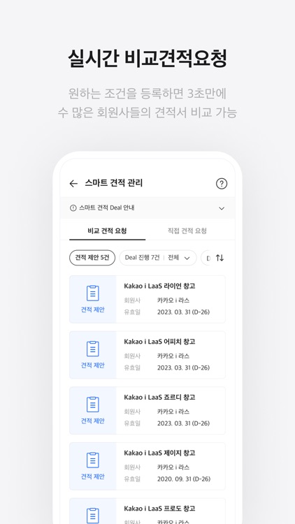 카카오 i LaaS - 창고매칭/공유물류/물류센터 매칭 screenshot-6