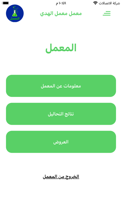 المعمل Screenshot
