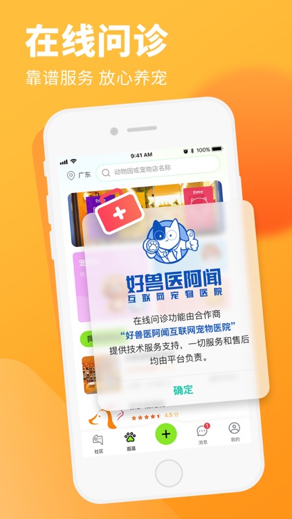 探奇动物界 screenshot-4