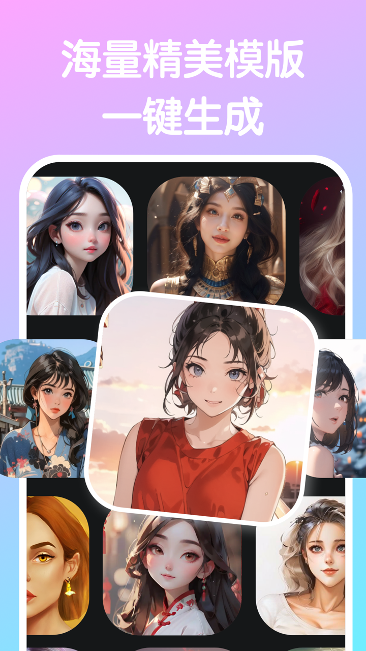 AI头像馆-卡通头像生成，二次元动漫换脸变装视频 screenshot 3