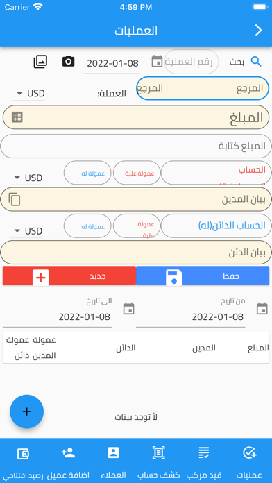 سكاي المحاسبي Screenshot