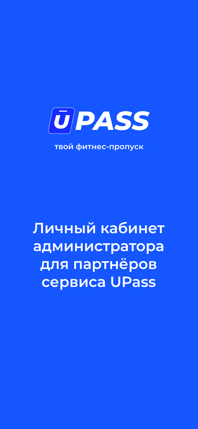 UPass кабинет фитнес-клуба