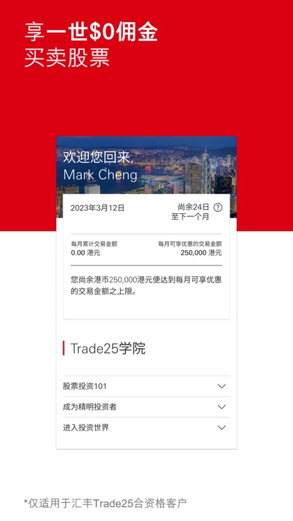 香港汇丰投资全速易