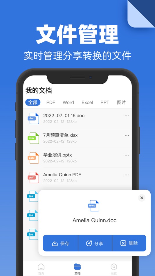 #2. 迅疾PDF转换器 - 办公文档转换助手 (iOS) 由: 进韬 张