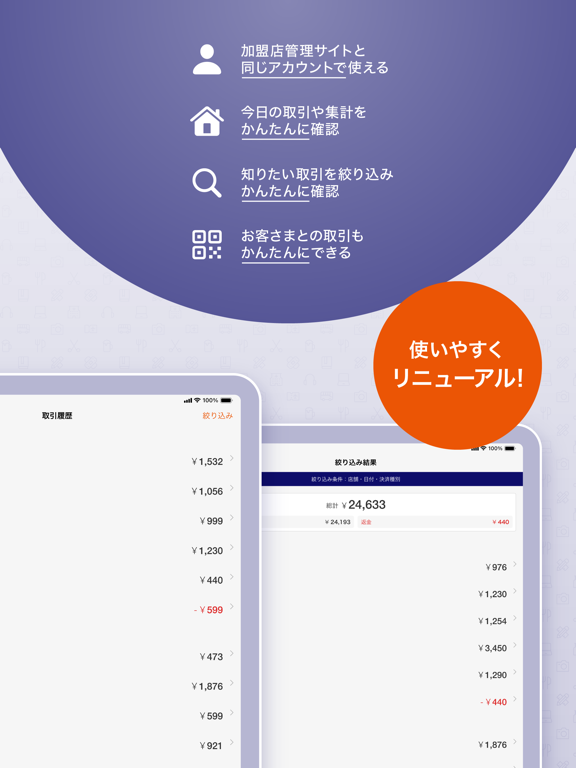 【お店用】au PAY for BIZアプリのおすすめ画像2