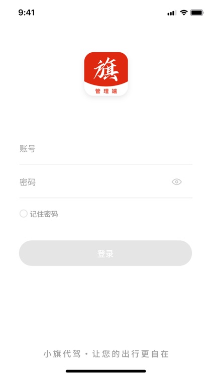 小旗代驾管理端