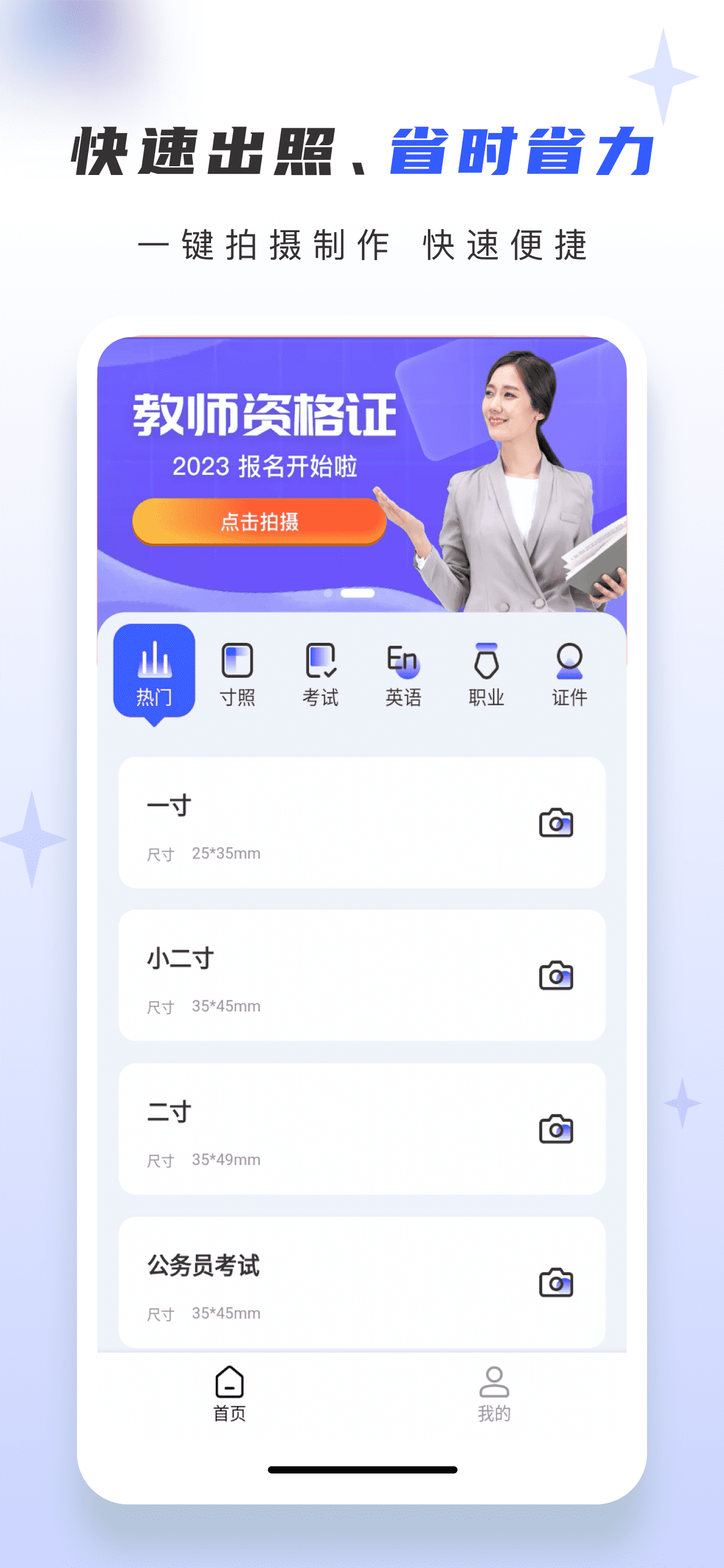 证照大师-最美证件照制作&抠图换底色