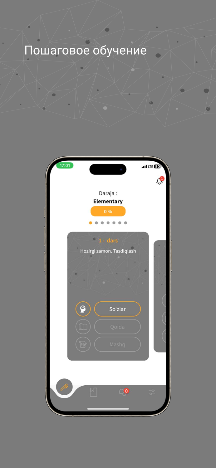 IZI - Французский  язык