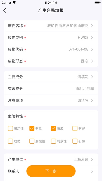危废标识管理 screenshot-3