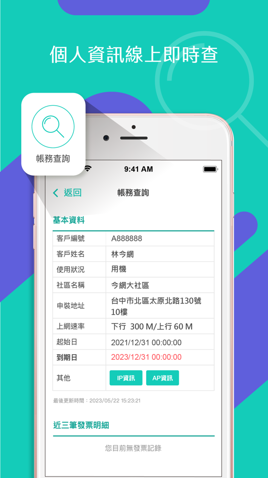 #5. 今網行動客服 (iOS) 来自: 今網智慧科技股份有限公司