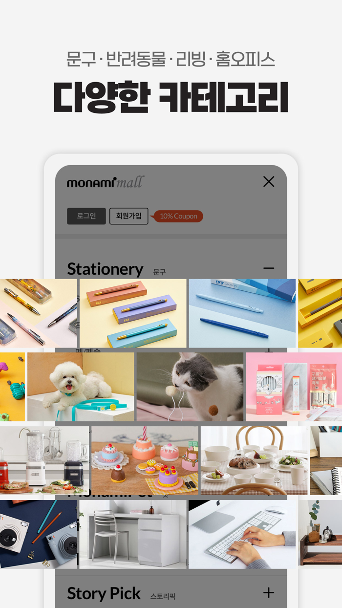 모나미몰 - 라이프스타일 편집샵